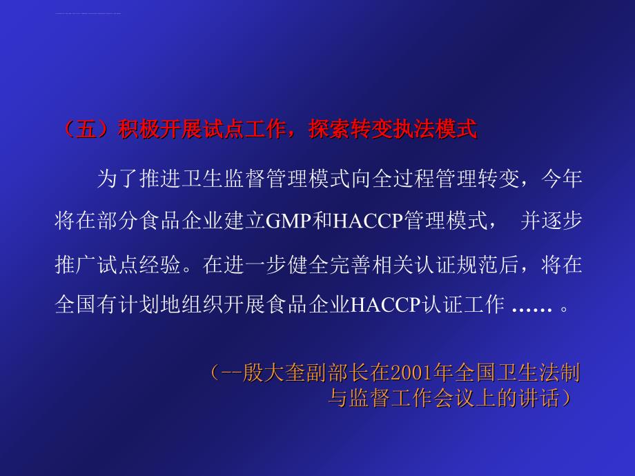 haccp的方法原理及其应用指南课件_第2页