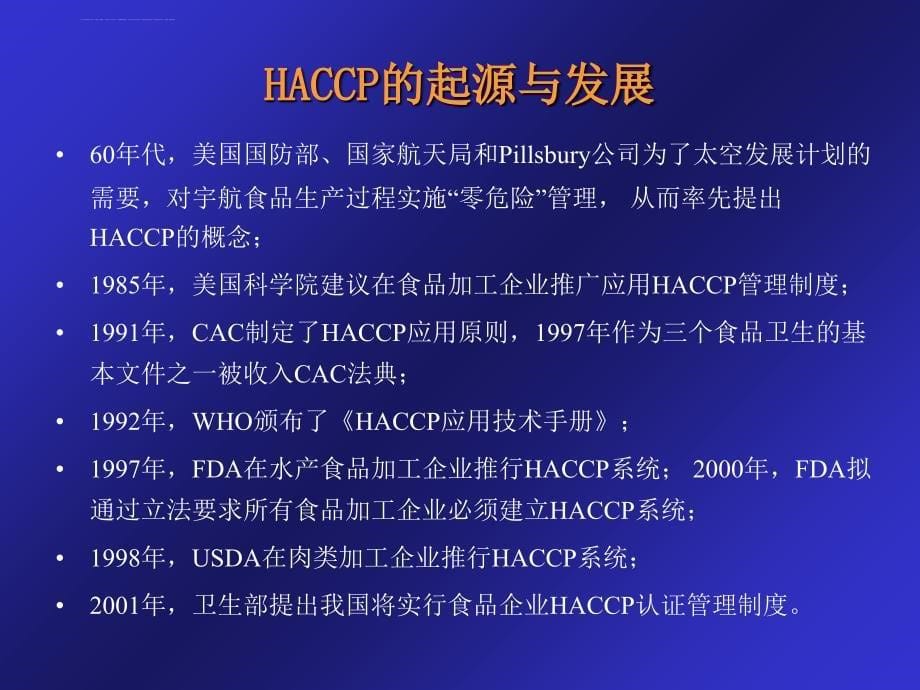 haccp的方法原理及其应用指南课件_第5页