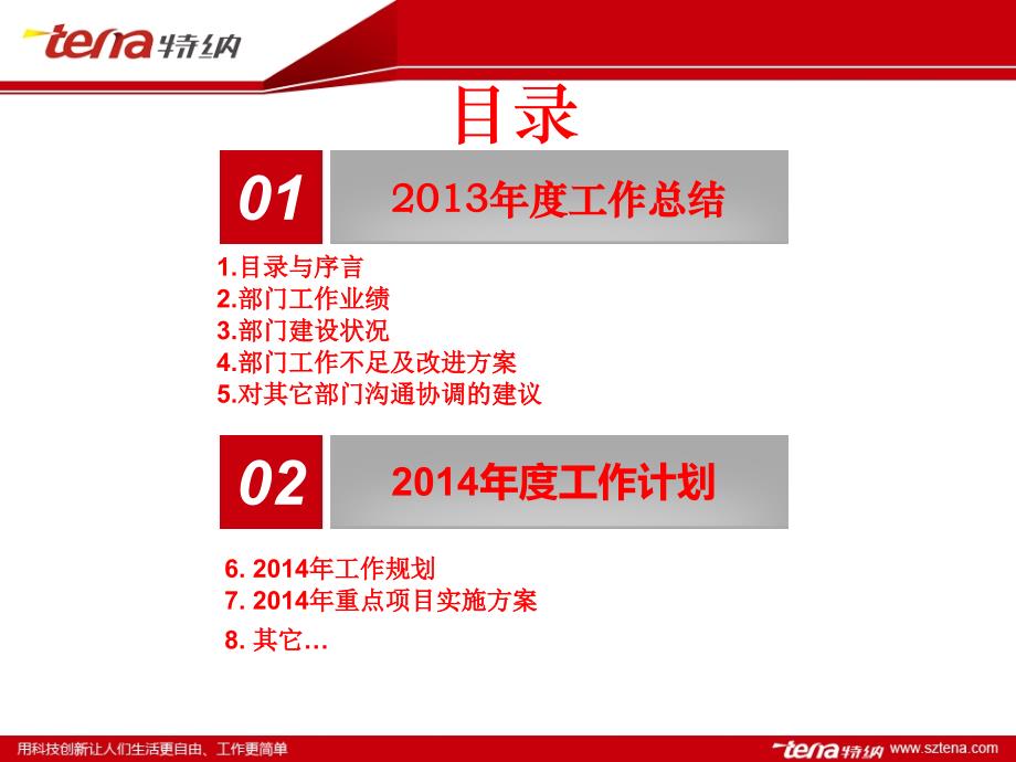 012-品质部2013年度工作总结与2014年工作规划_第2页