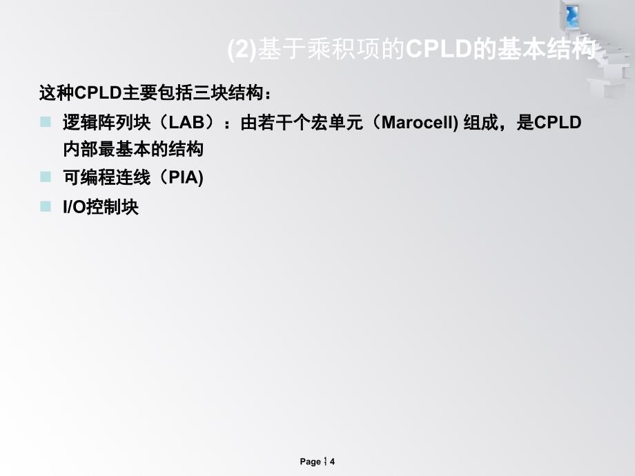 cpld-数字系统设计课件_第4页