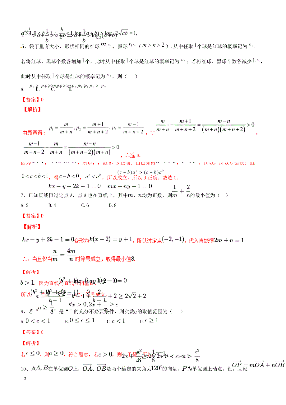 2019年高考数学二轮复习解题思维提升专题20不等式训练手册（含答案）_第2页