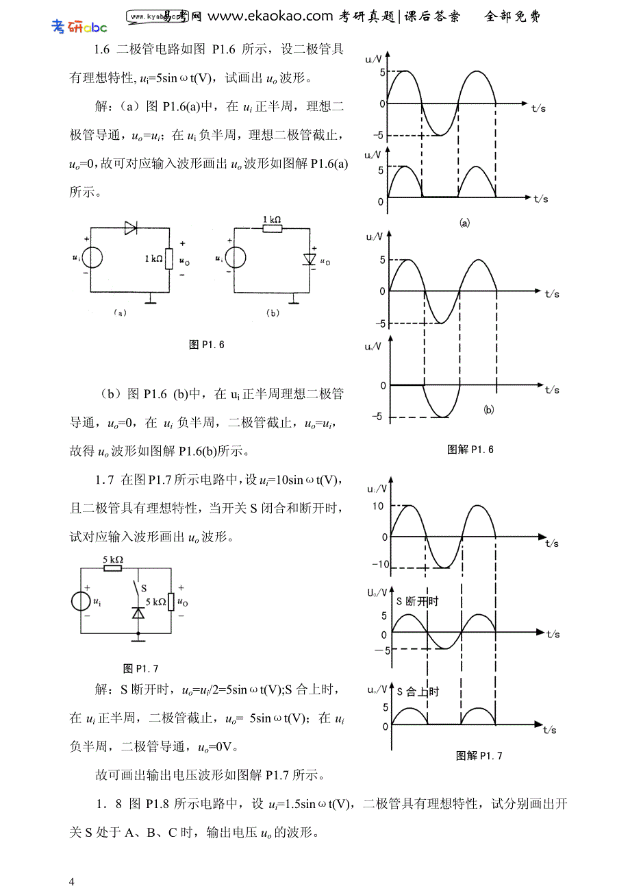 模拟电子技术基础课后习题答案(胡宴如)_第4页