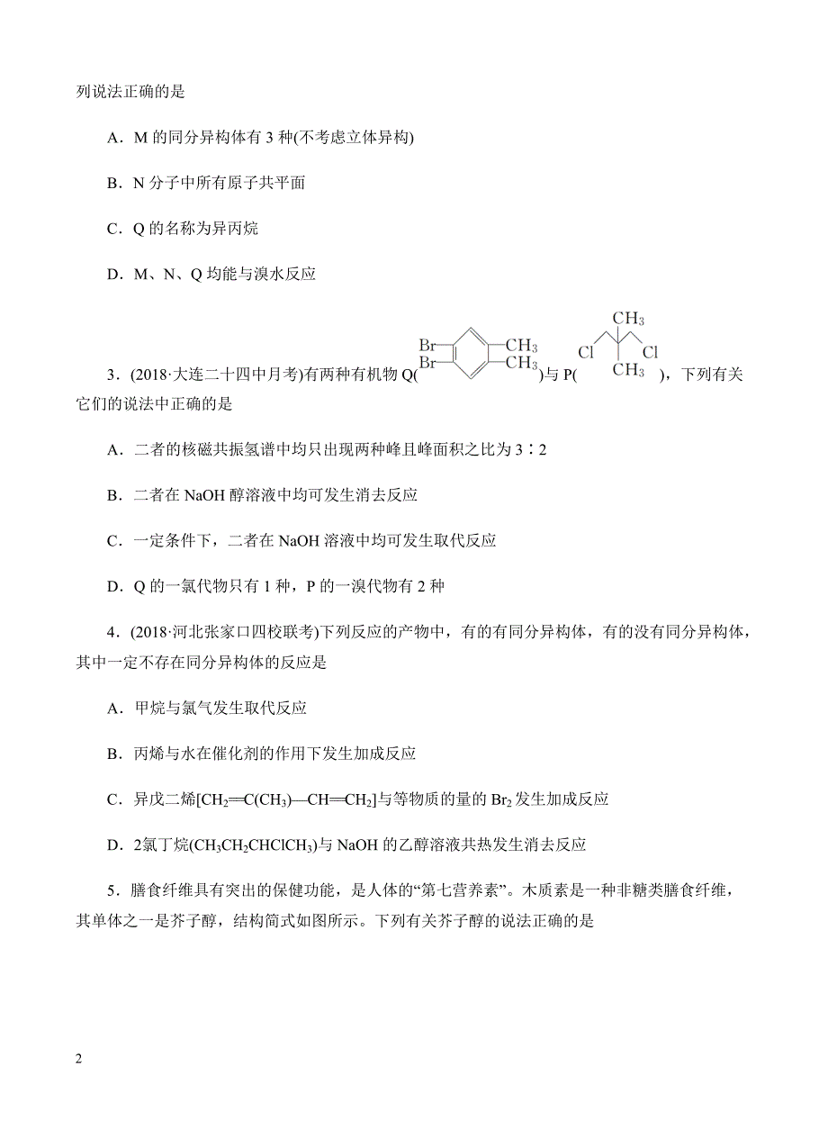 高三化学一轮单元卷：第十六单元_有机化学基础-烃的衍生物_a卷 有答案_第2页