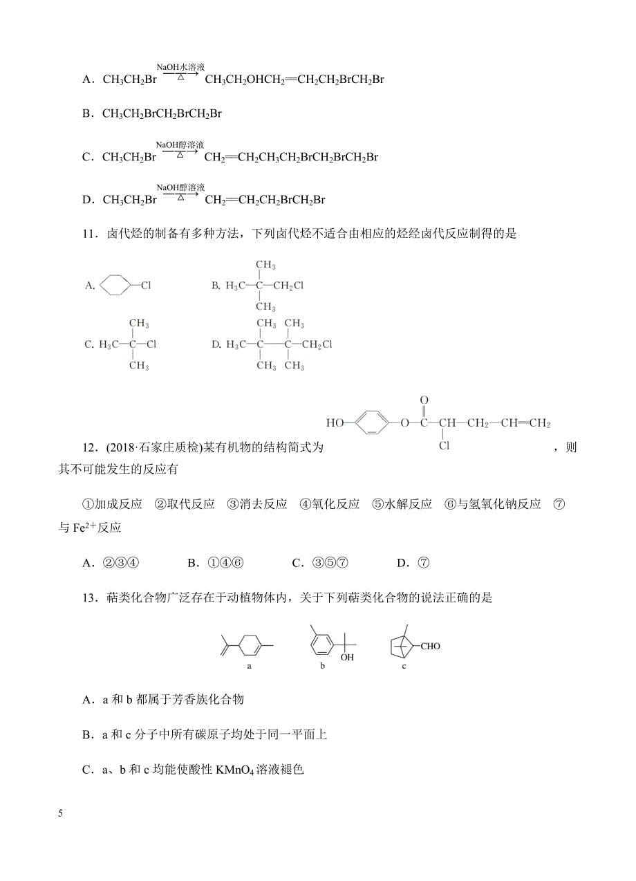 高三化学一轮单元卷：第十六单元_有机化学基础-烃的衍生物_a卷 有答案_第5页