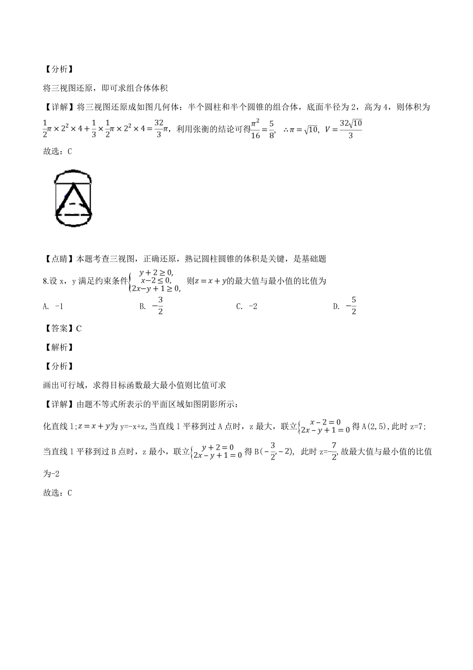 甘青宁2019届高三3月联考数学（理）试题（含精品解析）_第4页