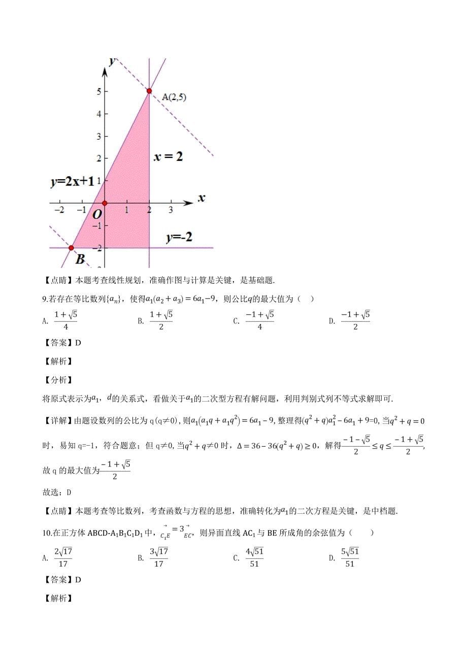甘青宁2019届高三3月联考数学（理）试题（含精品解析）_第5页
