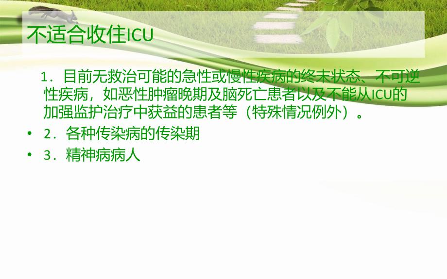 icu新入病人2013规评估课件_第3页