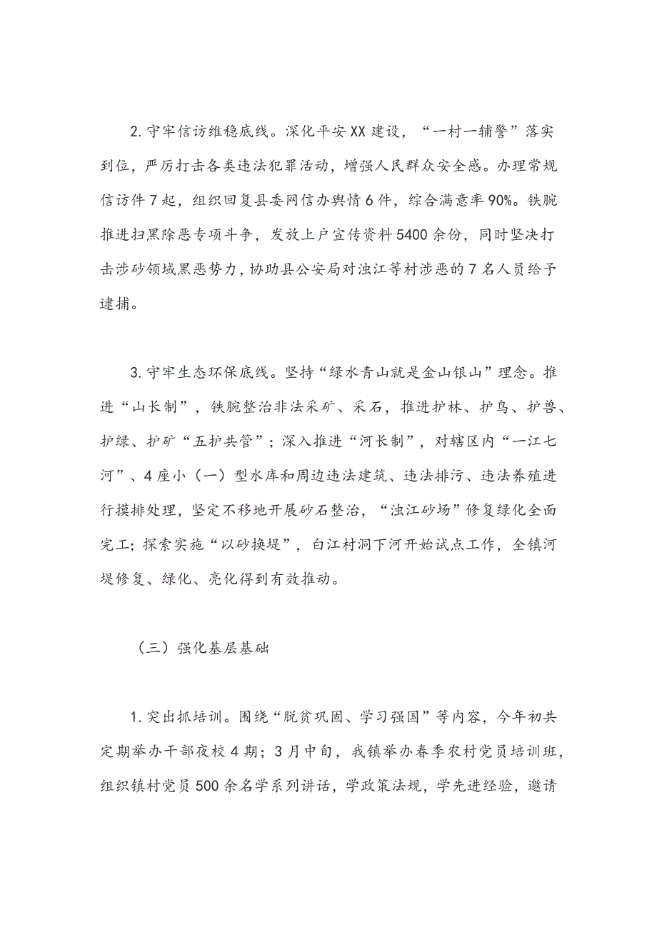 乡镇2019年第一季度工作总结+乡镇2019年一季度重点工作进展和完成情况汇报_第4页