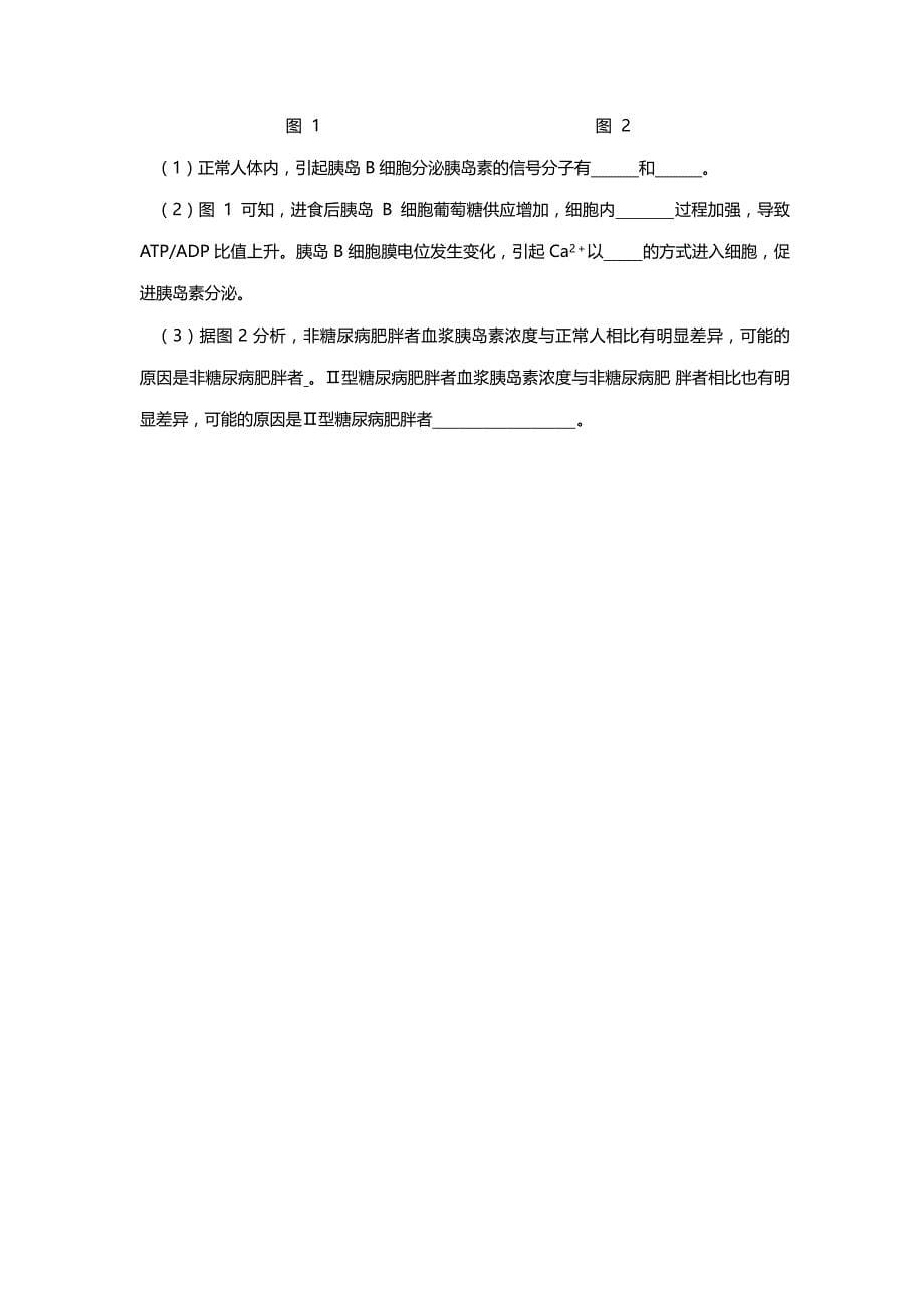 天津市第一中学高三下学期第四次月考生物试题---精校Word版含答案_第5页