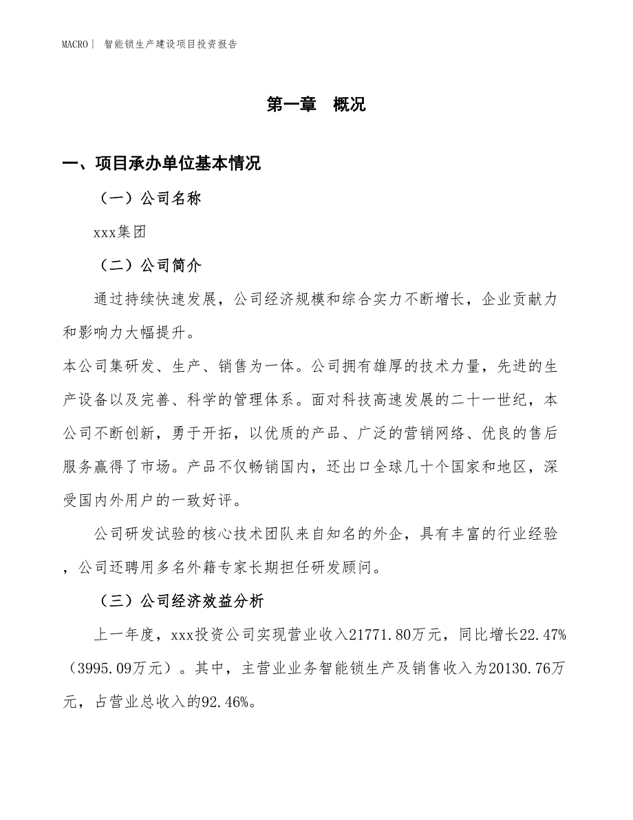 智能锁生产建设项目投资报告_第4页