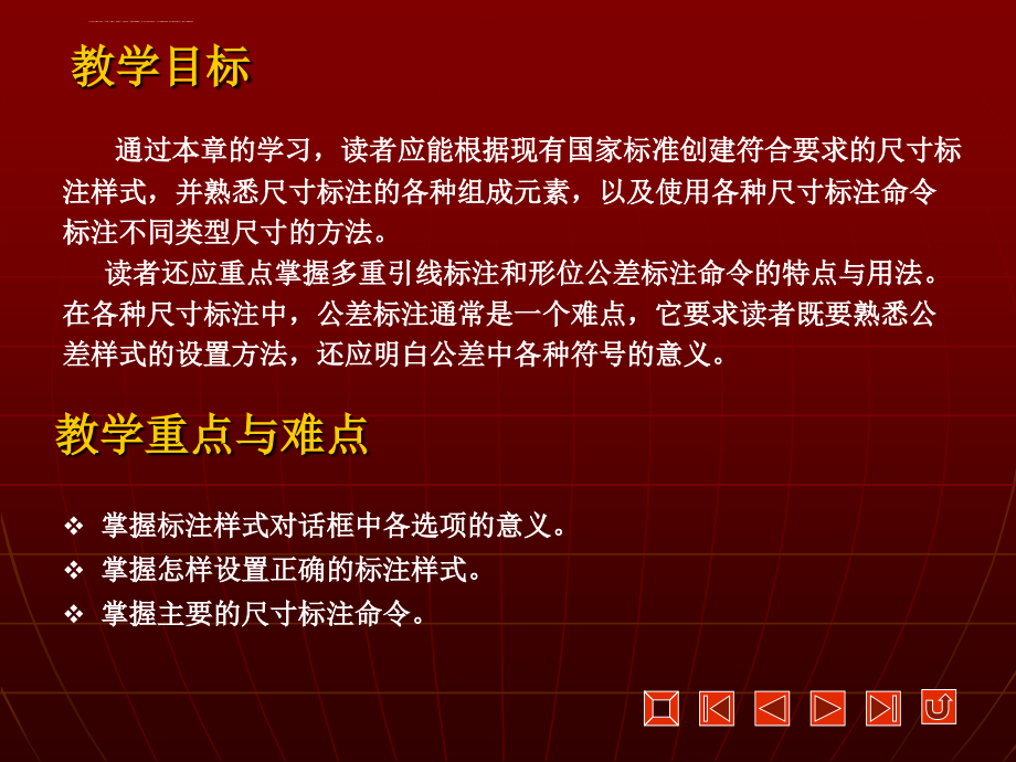 autocad-教学幻灯片第9章_第2页