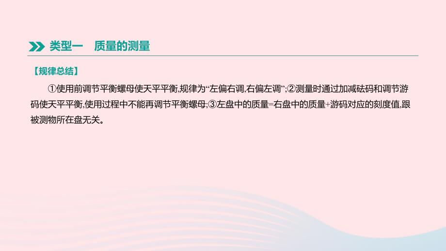 江西省2019中考物理二轮专项专项01质量密度的测量课件（含答案）_第2页