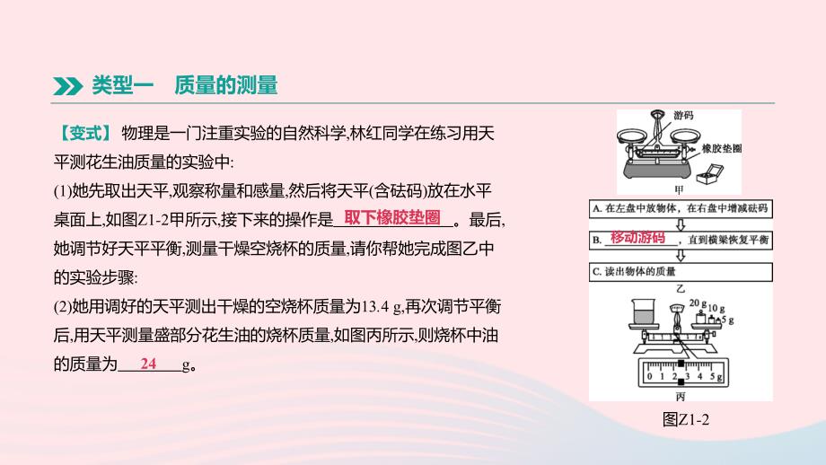 江西省2019中考物理二轮专项专项01质量密度的测量课件（含答案）_第4页