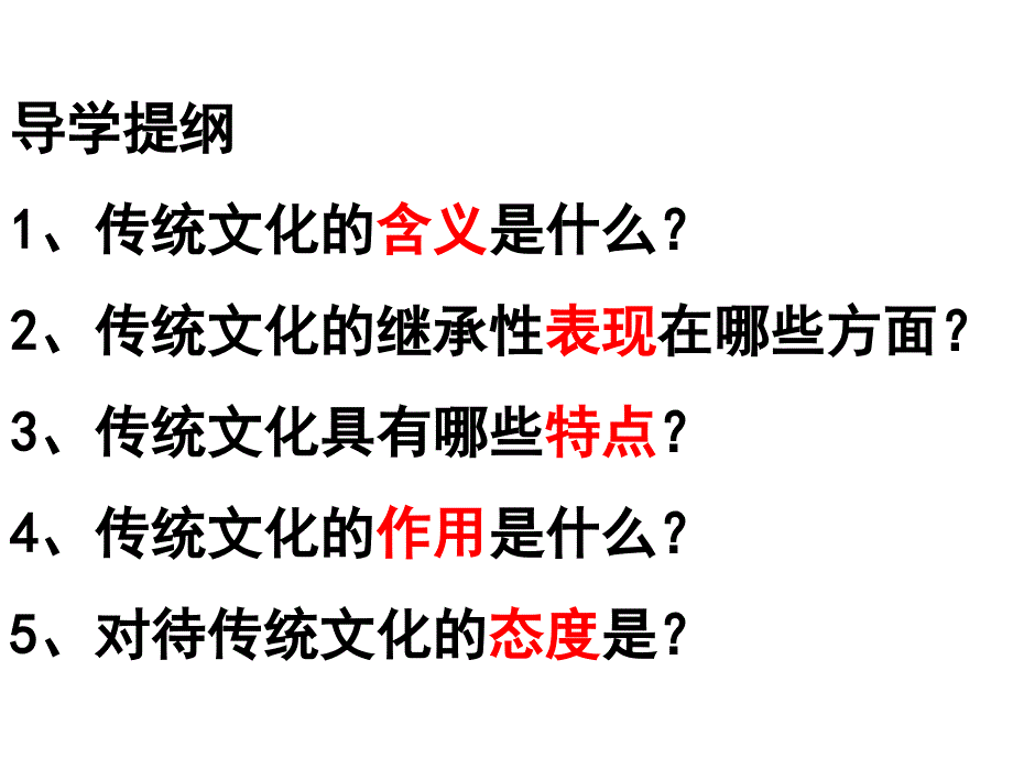 《传统文化的继承》幻灯片_第2页