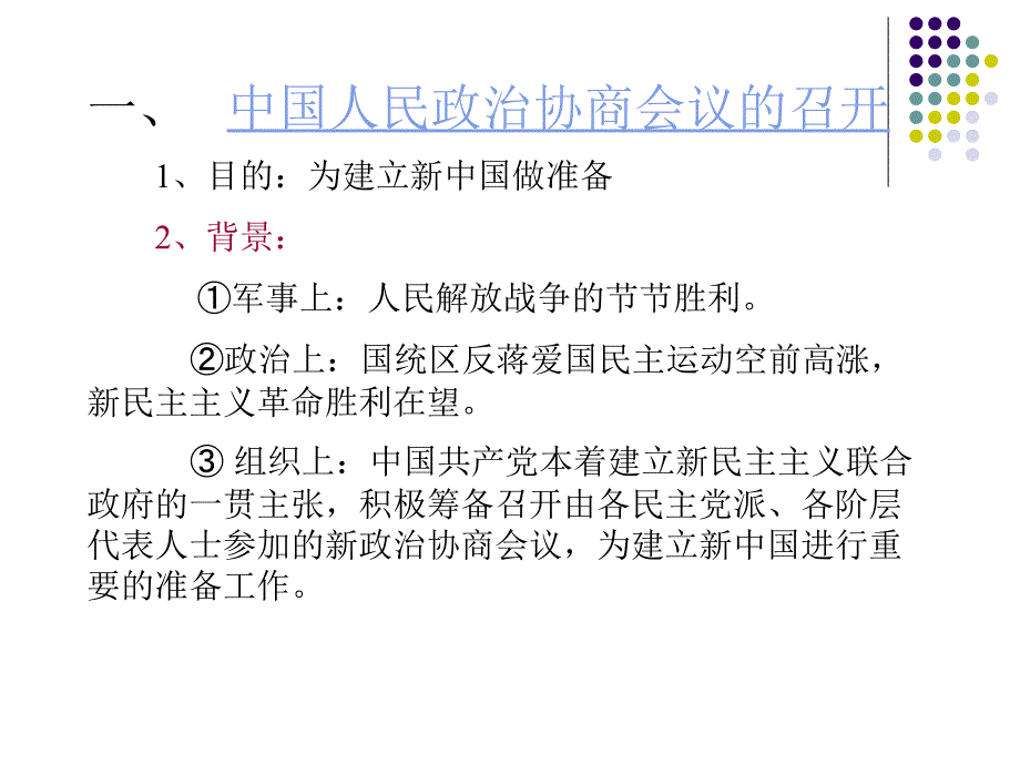 八年级历史下册第一课《中华人民共和国成立》ppt幻灯片_第4页