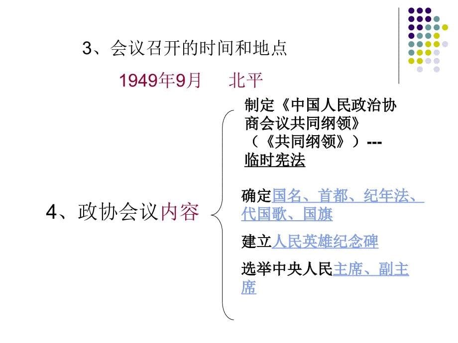 八年级历史下册第一课《中华人民共和国成立》ppt幻灯片_第5页