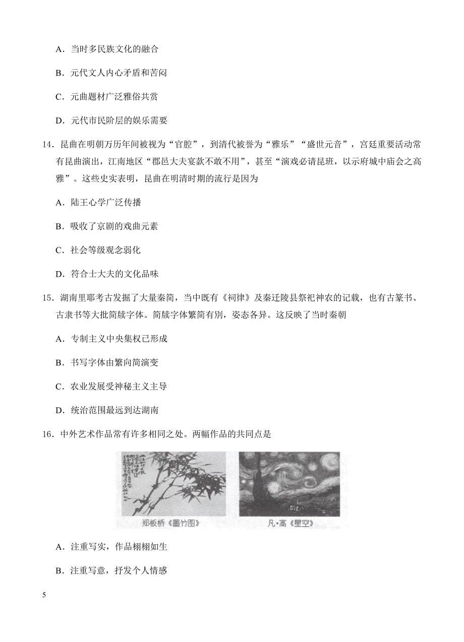高三历史一轮单元卷：第十三单元古代中国的科学技术与文学艺术近代以来世界科学发展历程b卷有答案_第5页