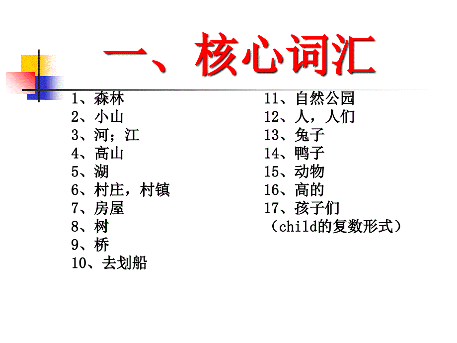 新版五年级英语上册unit-6单元复习幻灯片_第2页