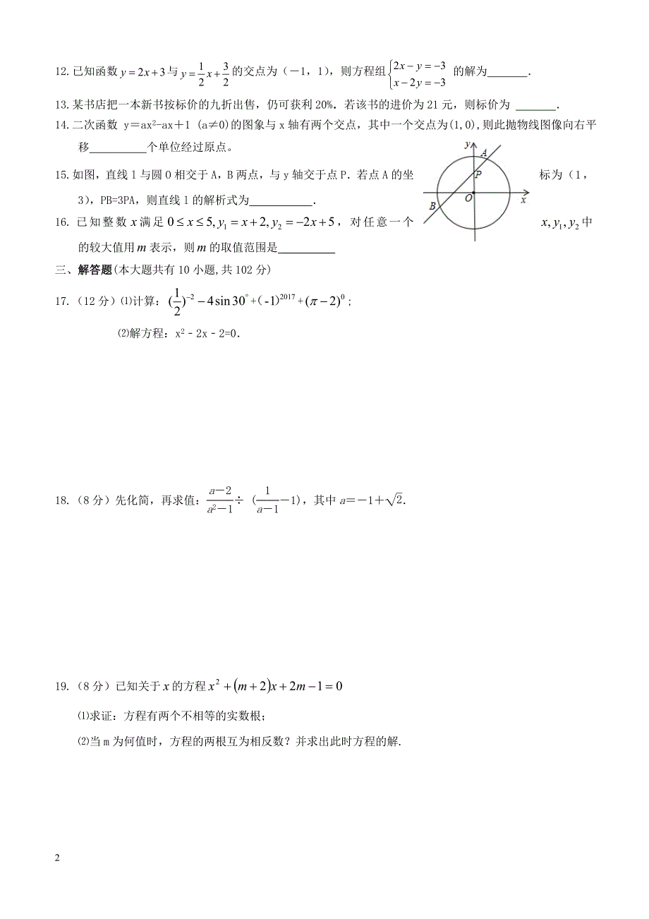 江苏省兴化市顾庄学区2018届九年级数学下学期第一次月考试题（附答案）_第2页