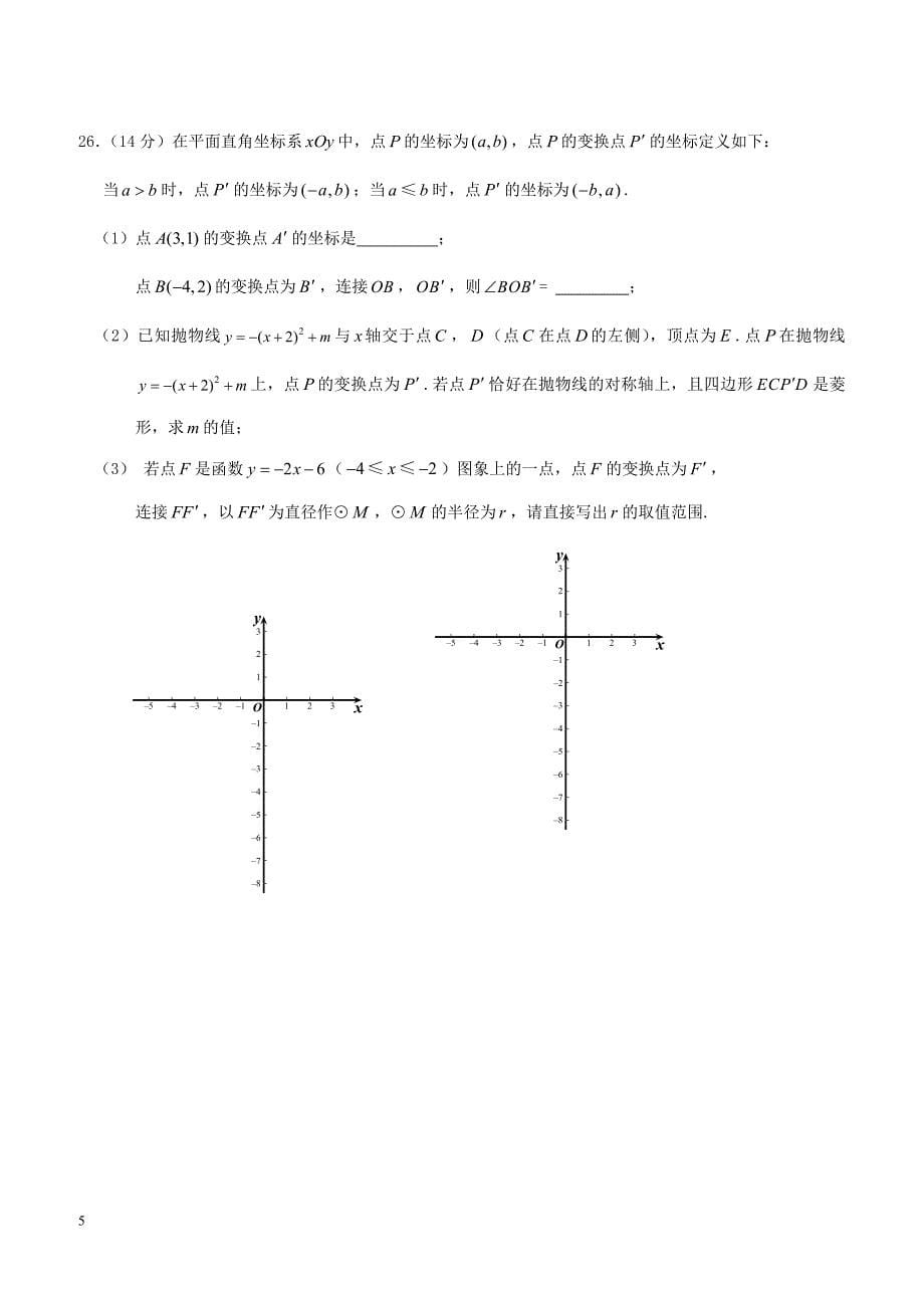 江苏省兴化市顾庄学区2018届九年级数学下学期第一次月考试题（附答案）_第5页