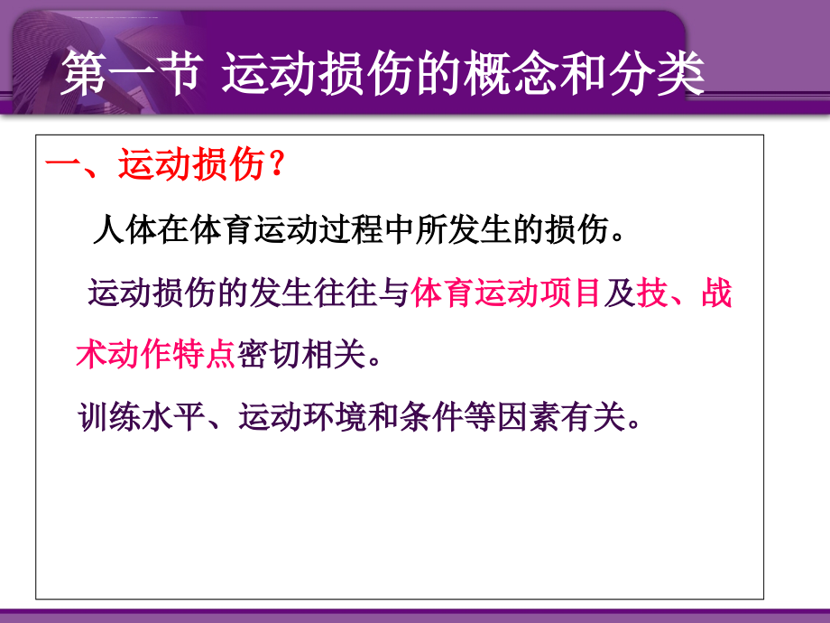 运动损伤概述课件_第3页