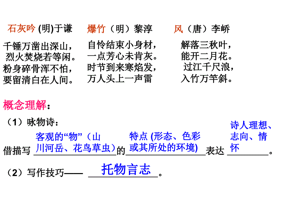 2019托物言志诗课件_第3页