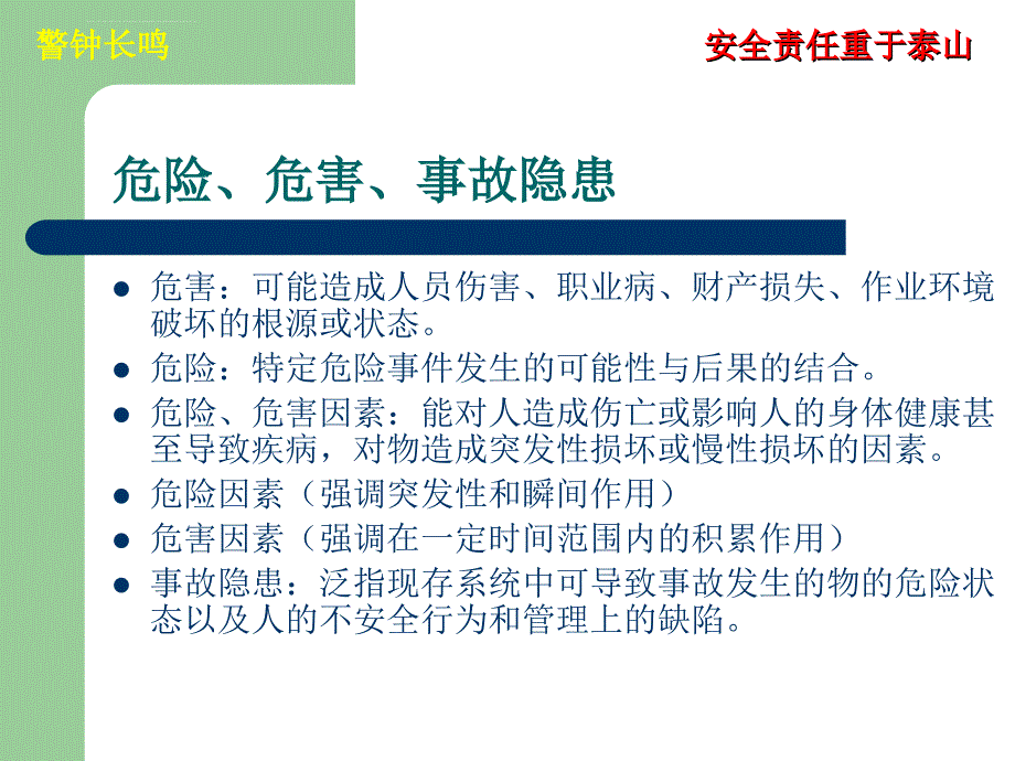 安全生产事故案例分析(1)课件_第4页