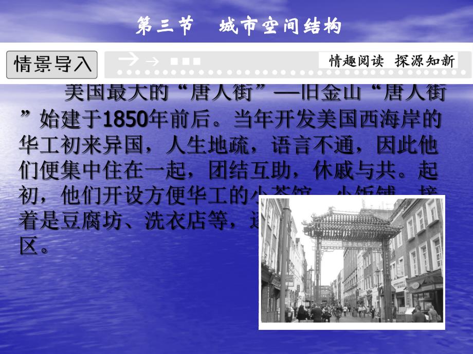 2013-2014高中地理鲁教版必修二-2.3-城市空间结构-教学幻灯片_第1页