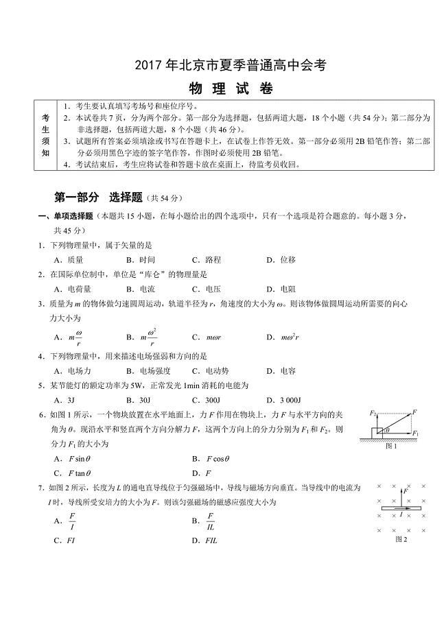 2017年北京市夏季高中会考物理试卷
