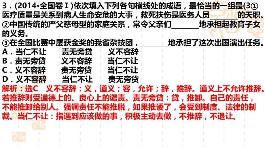 2016届高考成语专题复习--(公开课幻灯片)_第5页