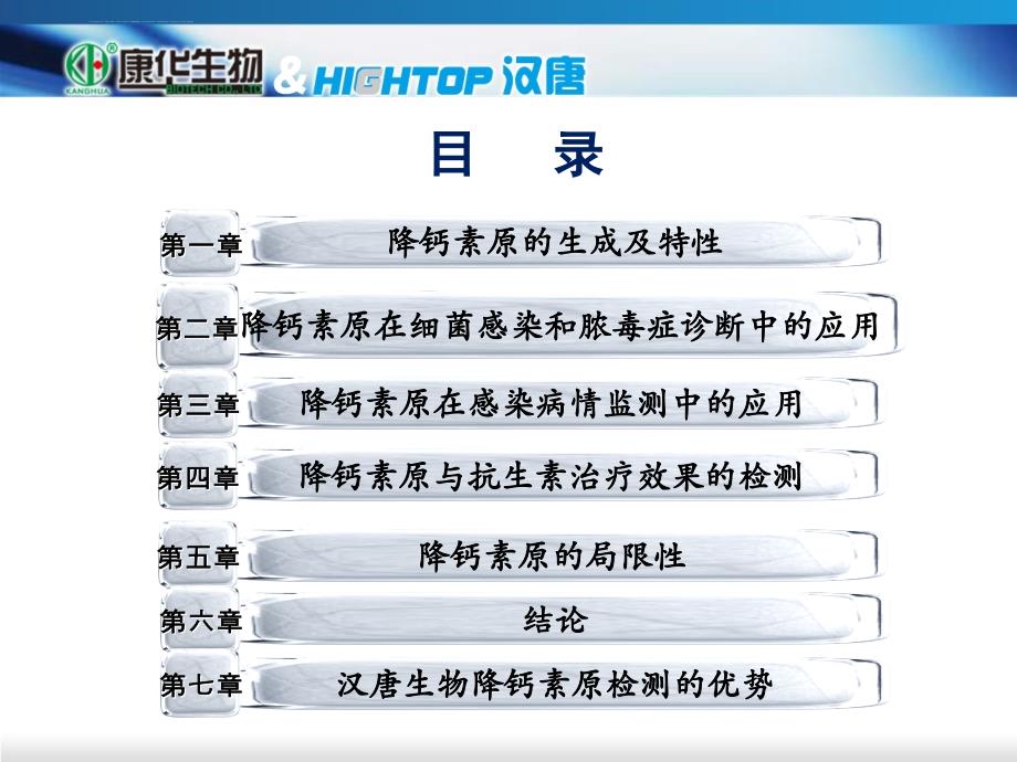 pct检测的临床意义及应用课件_第4页