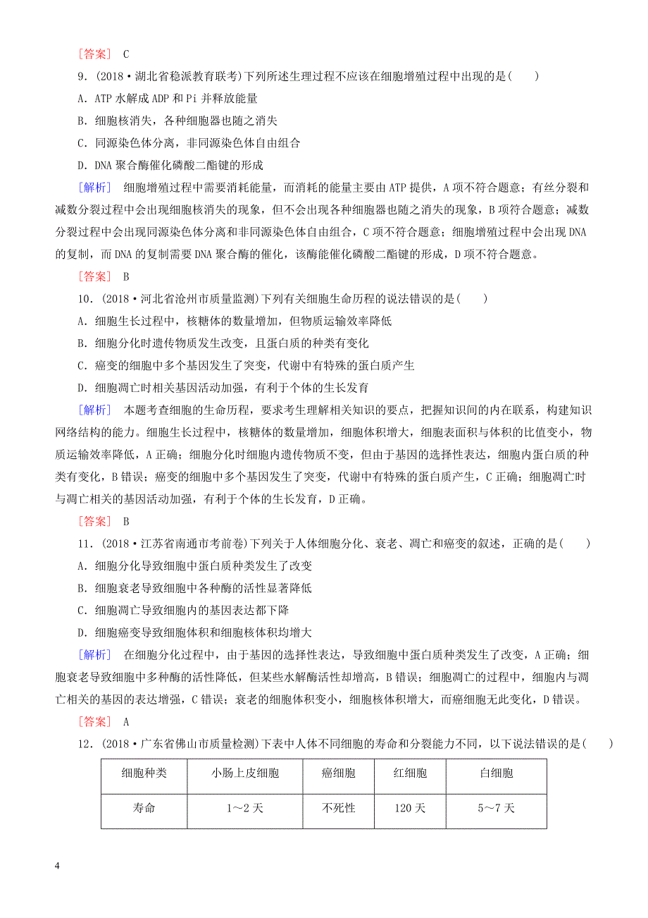 2019年高考生物二轮专题训练：第6讲细胞的生命历程含减数分裂 有解析_第4页