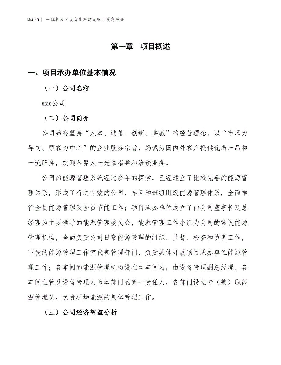 一体机办公设备生产建设项目投资报告_第4页