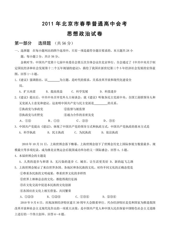 2011年北京市春季高中政治会考试卷