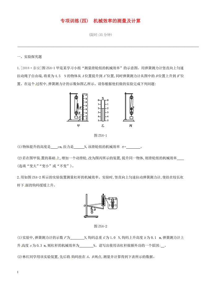 江西省2019中考物理二轮专项专项04机械效率的测量及计算专项训练（含答案）