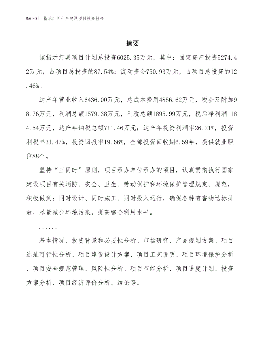 指示灯具生产建设项目投资报告_第2页