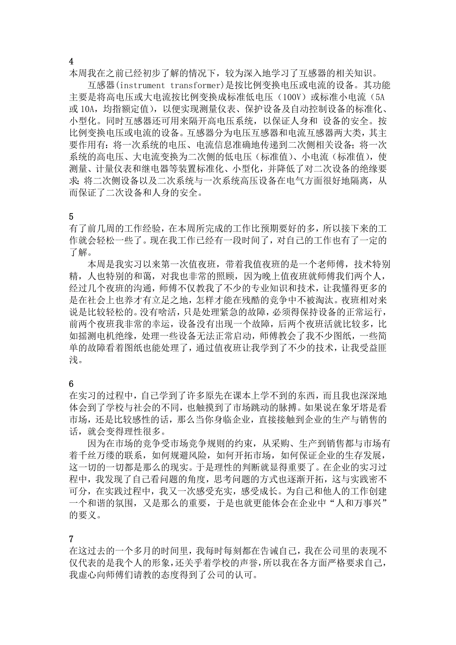 电气自动化实习周记_第2页