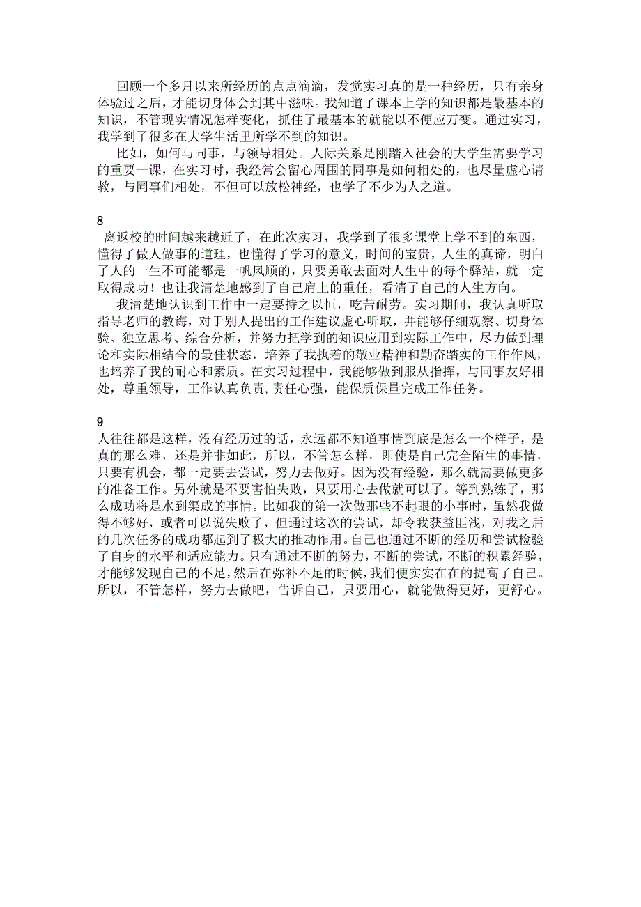 电气自动化实习周记_第3页