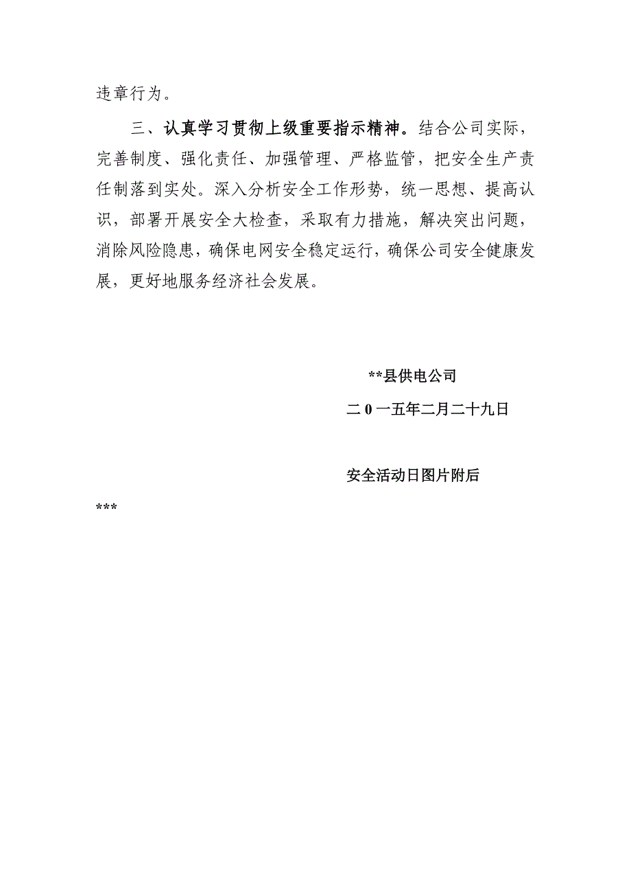 供电公司安全活动日汇报_第3页