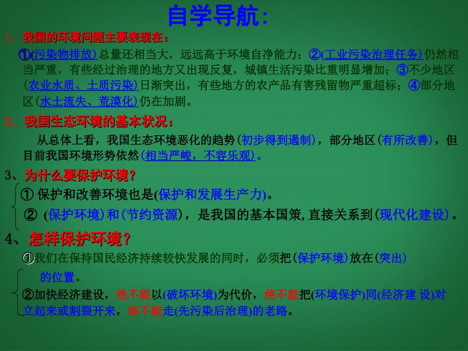 九年级政治全册-第二单元-第四课第二框《计划生育与保护环境的基本国策》幻灯片-新人教版_第3页