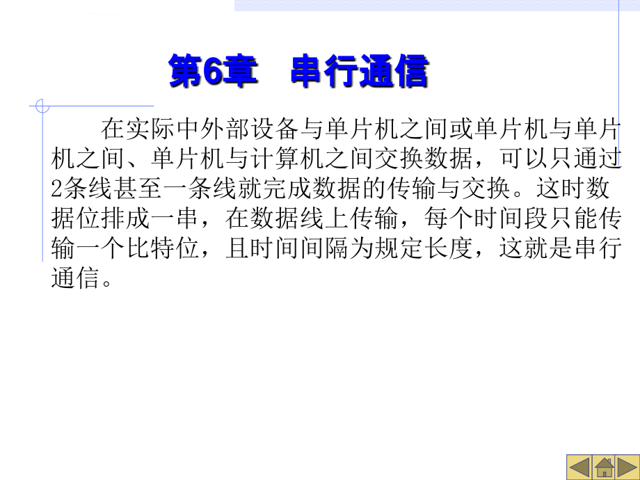 串行通信avr单片机应用技术项目化教程幻灯片_第2页