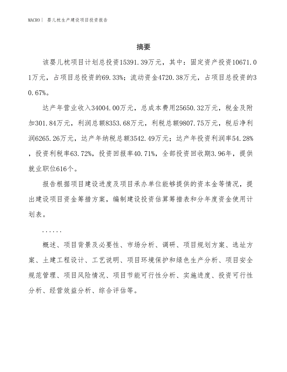 婴儿枕生产建设项目投资报告_第2页