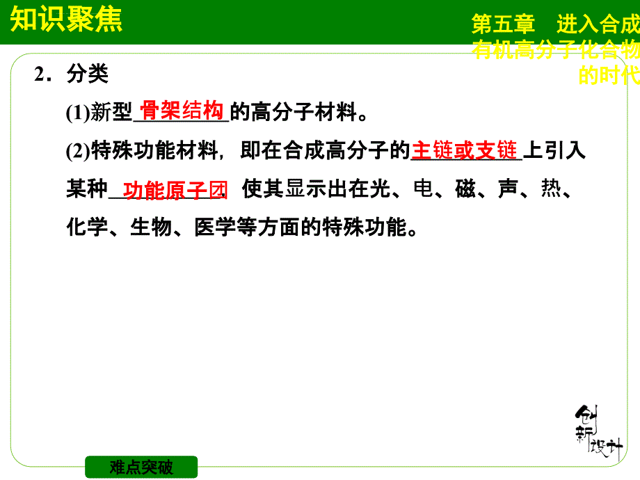 《功能高分子材料》幻灯片_第3页