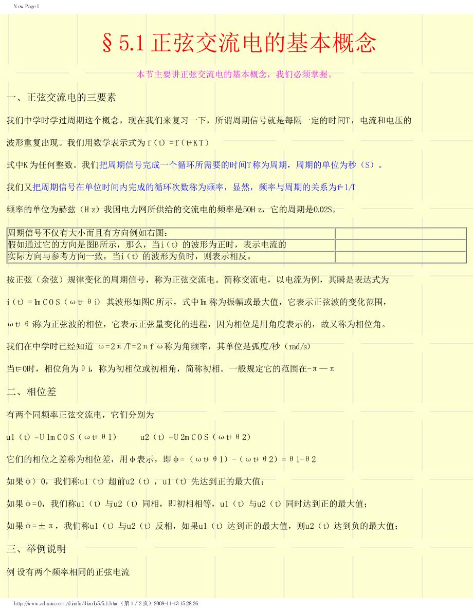 电路相量、阻抗、导纳及无功功率_第1页