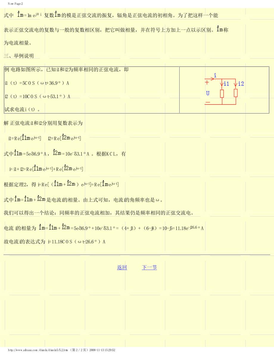 电路相量、阻抗、导纳及无功功率_第4页