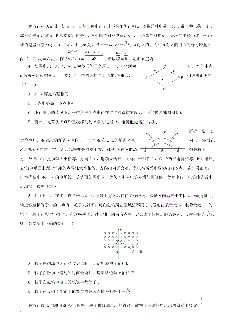 2019届高考物理二轮复习选择题满分练12（含答案）_第2页