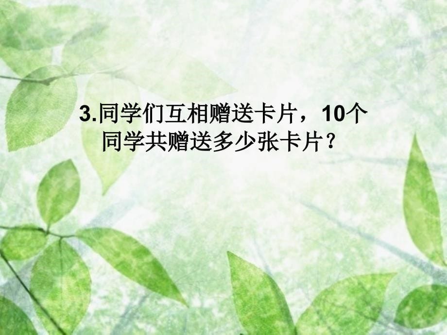 (北师大版)四年级数学下册课件_数图形中的学问1.ppt_第5页