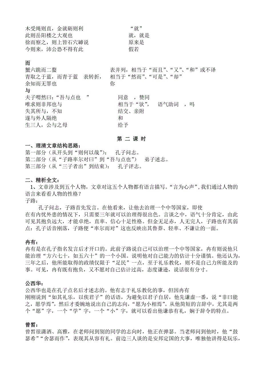 《子路、曾皙、冉有、公西华》侍坐_第4页