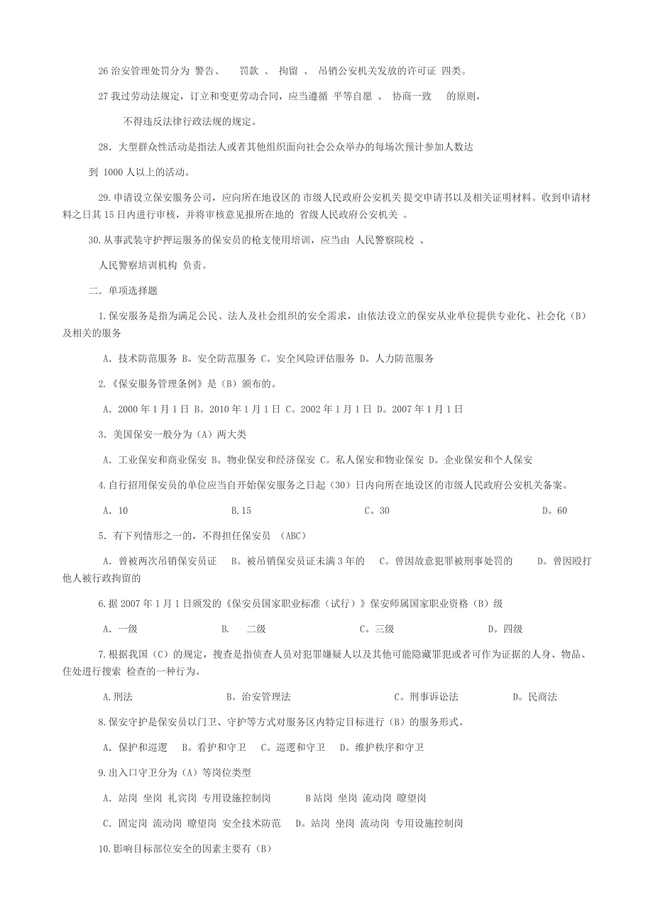 2019年国家保安员资格考试试题_第2页