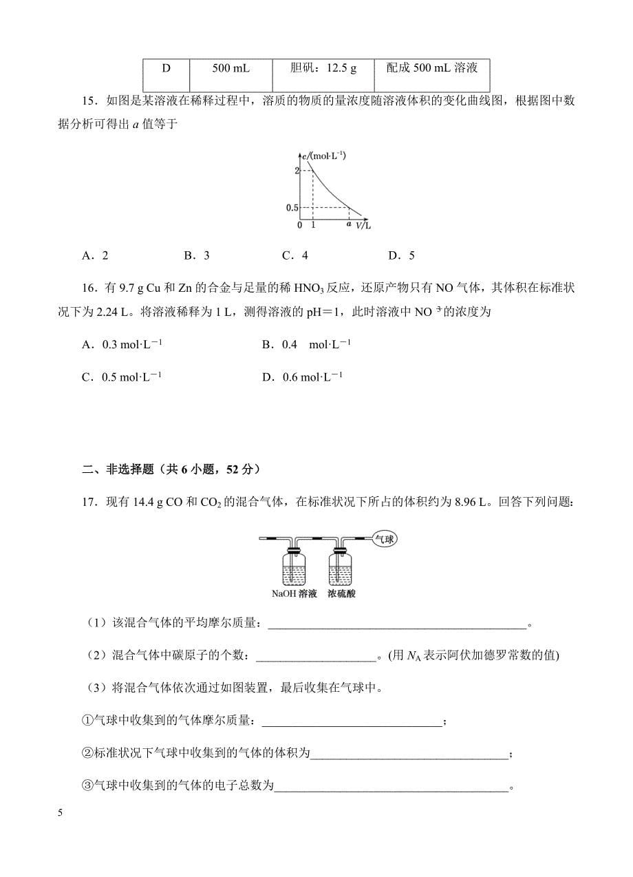 高三化学一轮单元卷：第二单元_化学计量在实验中的应用_a卷 有答案_第5页